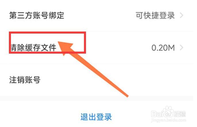 中公易词怎么清除缓存