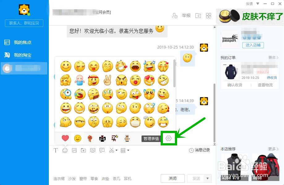 怎样查看淘宝旺旺（阿里旺旺）表情包快捷键