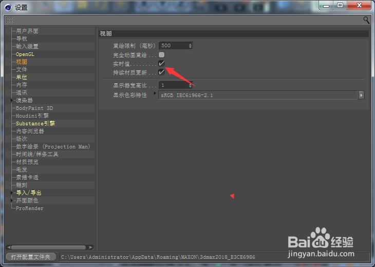 Cinema 4D怎么关闭实时值