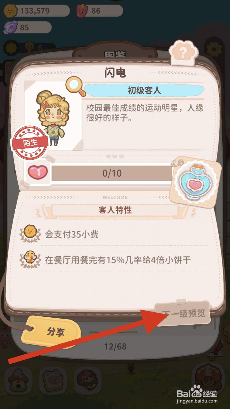 乌冬的旅店如何查看闪电的特殊技能呢