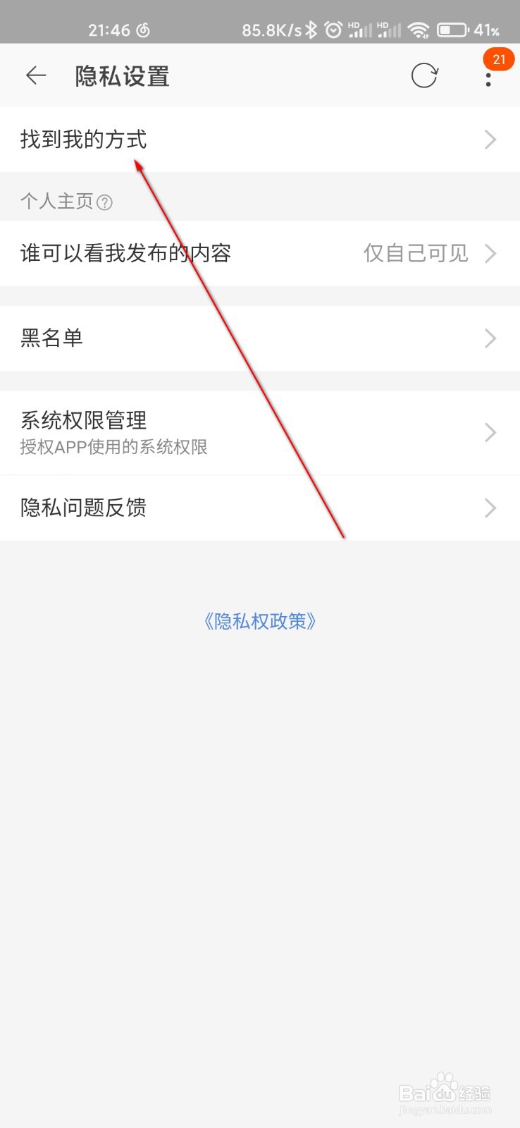淘宝怎么关闭通过手机号查找到自己