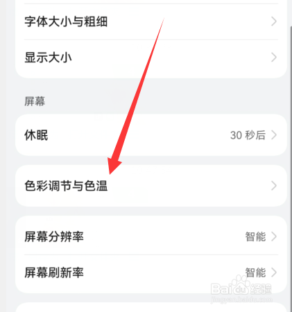 华为手机色彩模式如何调节
