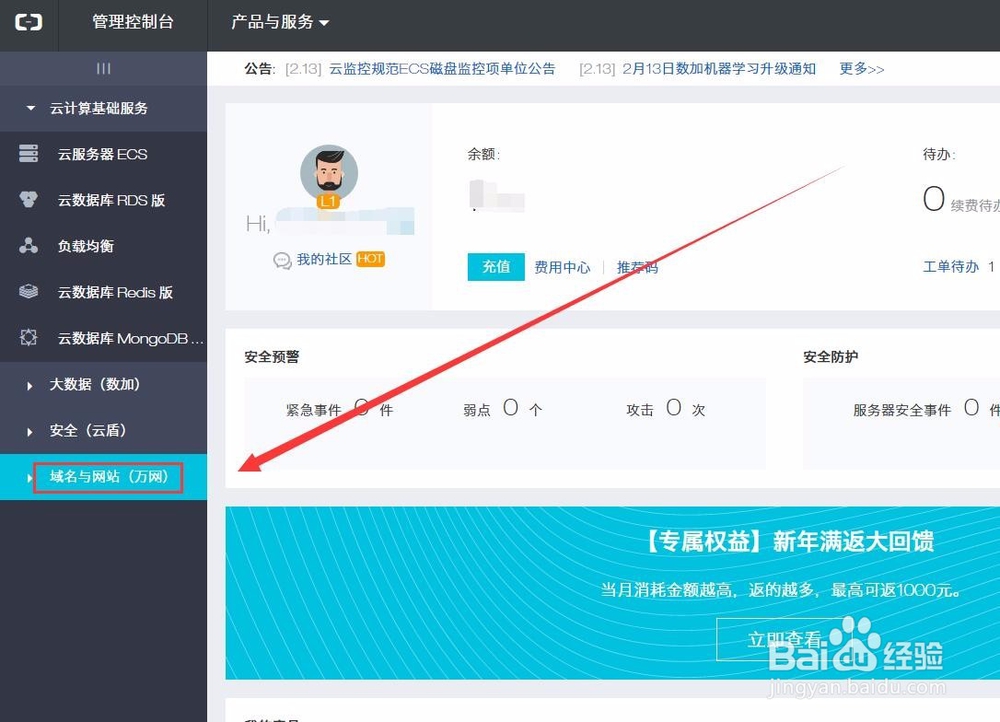 修改阿里云域名解析