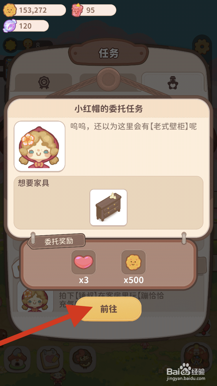 乌冬的旅店如何完成小红帽委托的老式壁柜任务呢