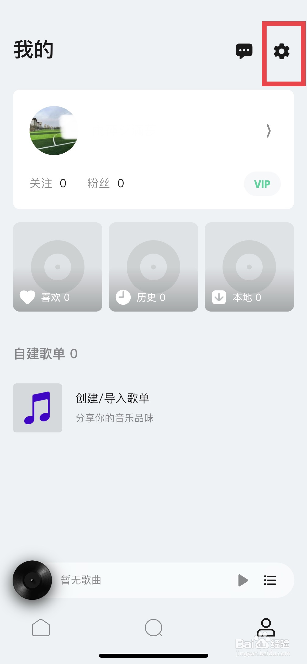 豆瓣FM app软件怎么快速清除软件缓存记录