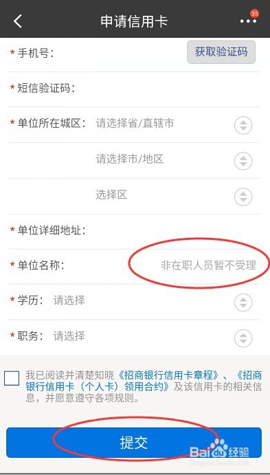 怎样申请招行信用卡