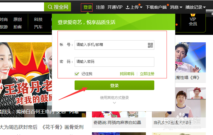 如何查看爱奇艺的播放记录