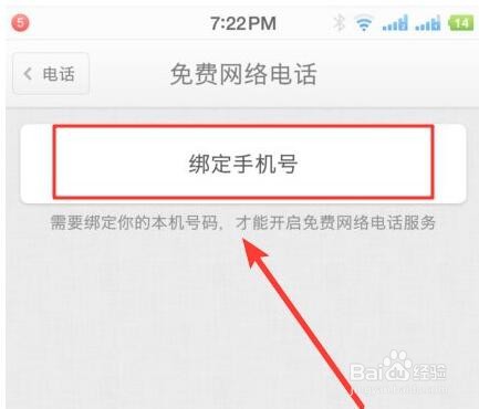 锤子手机免费网络电话怎么使用
