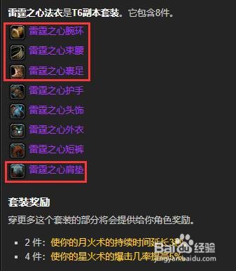 魔兽世界tbc鸟德p5阶段4t5加4t6怎么搭配