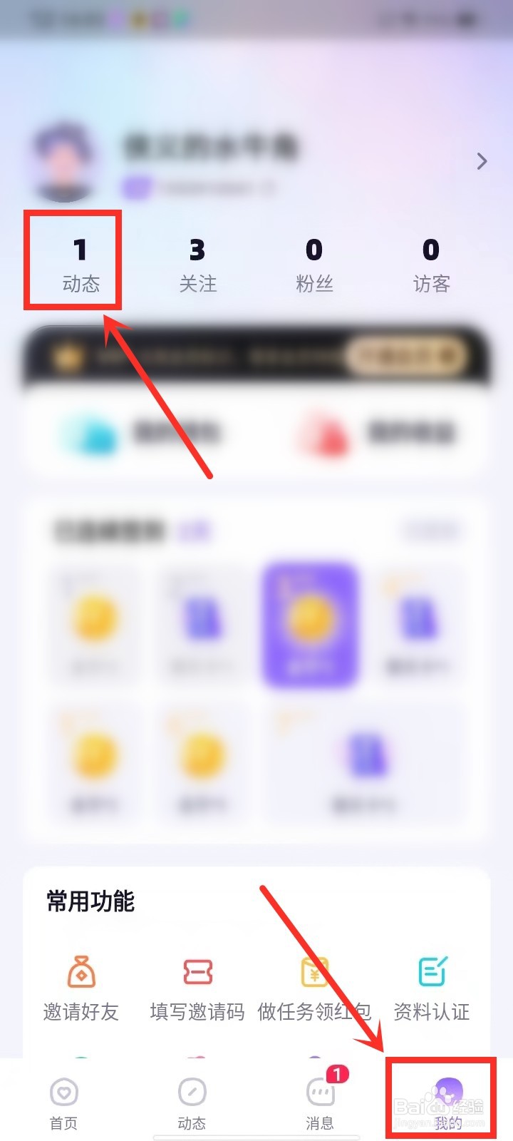 相觅app怎么删除动态