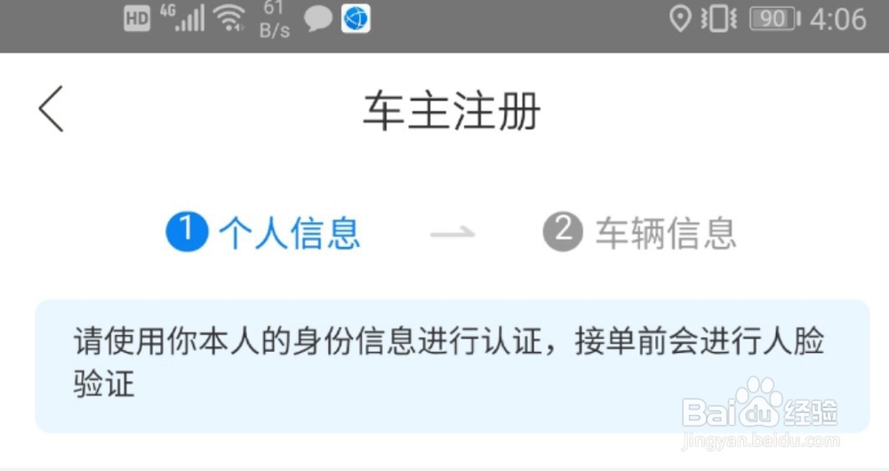 哈啰出行怎么注册成为车主