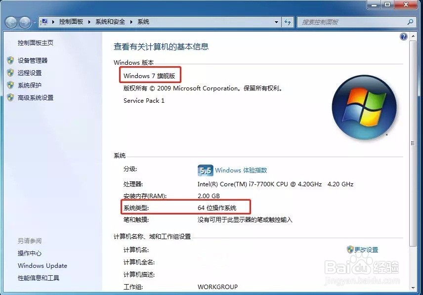 Windows系统的版本和位数、桌面显示计算机？