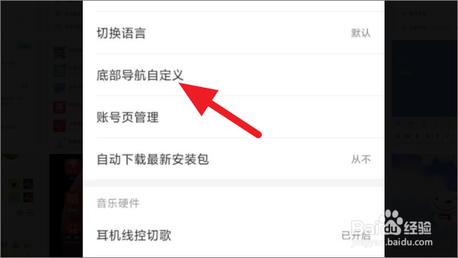 网易云音乐如何自定义底部导航
