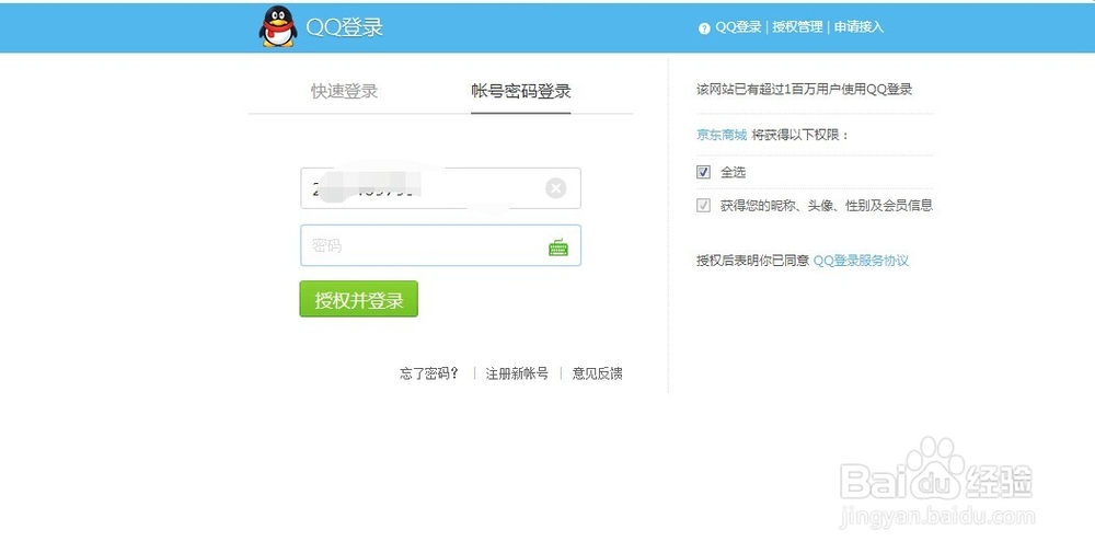 京东账号怎么分享绑新浪微博账号啊