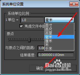 3dsmax怎么设置系统单位为毫米