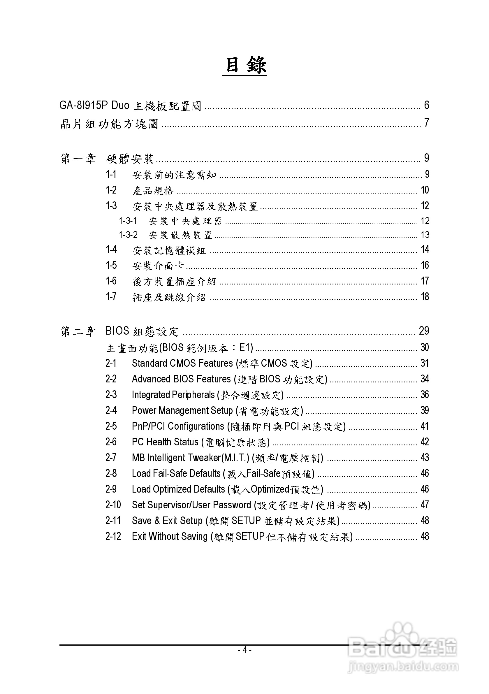 技嘉GA-8I915P Duo (Rev 2.1)型主板说明书:[1]