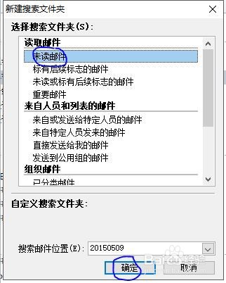 outlook2010快速找到未读邮件。