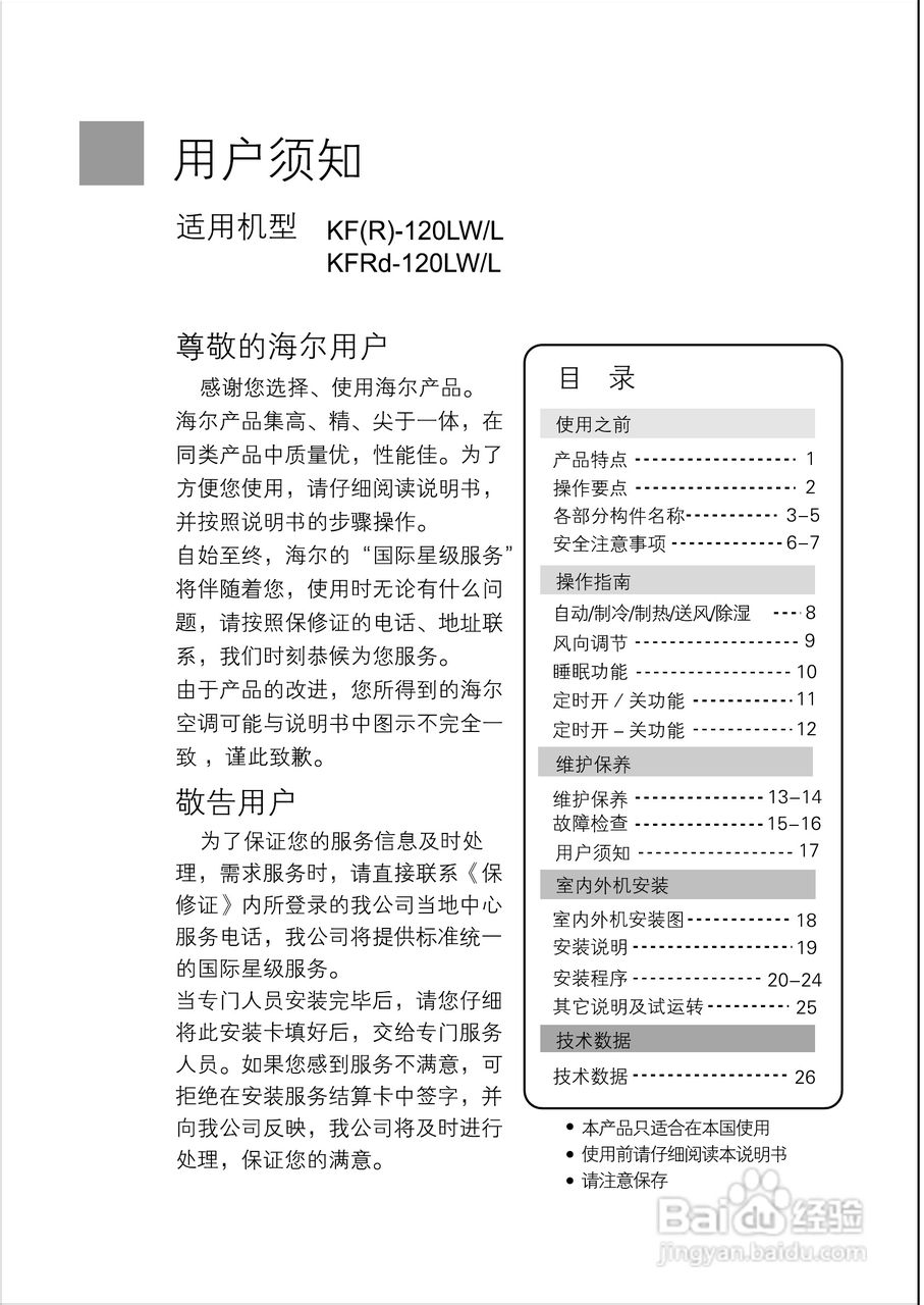海尔KFRd-120LW空调使用说明书:[1]