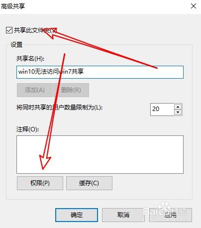 win10无法访问win7共享