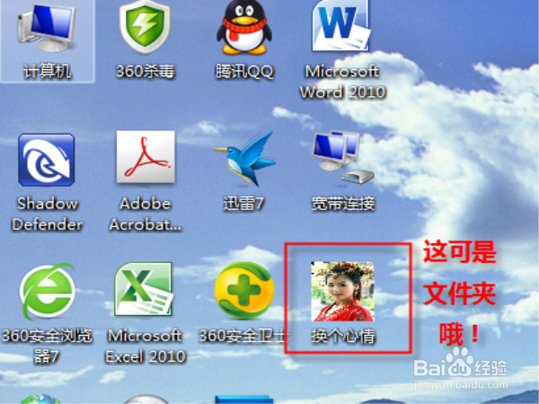 WIN7桌面文件夹图标的修改方法