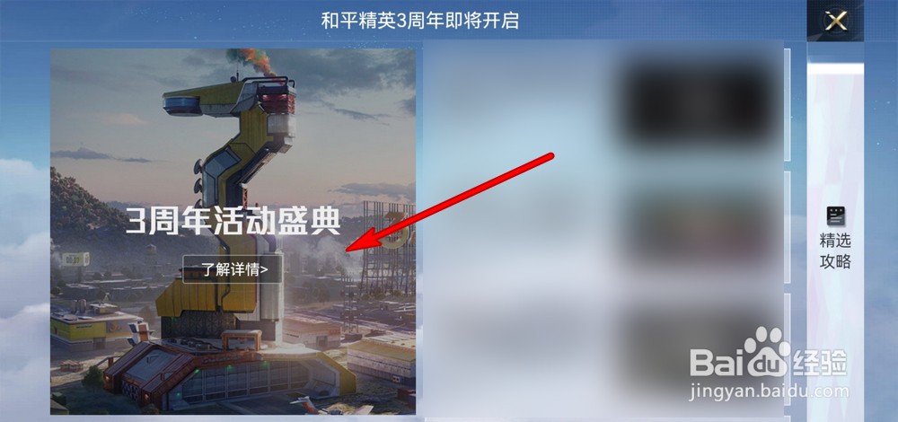 和平精英3周年玩法详解