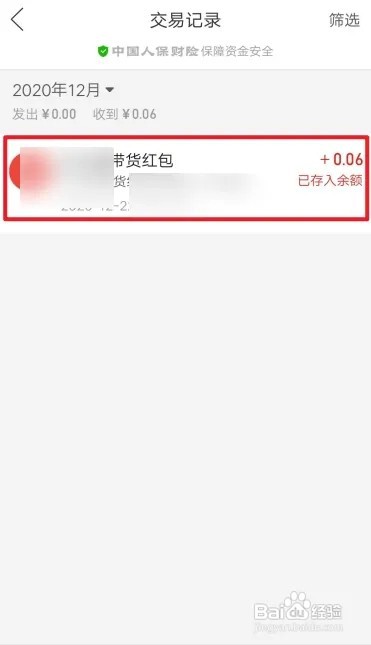 如何查看多多钱包的红包交易记录