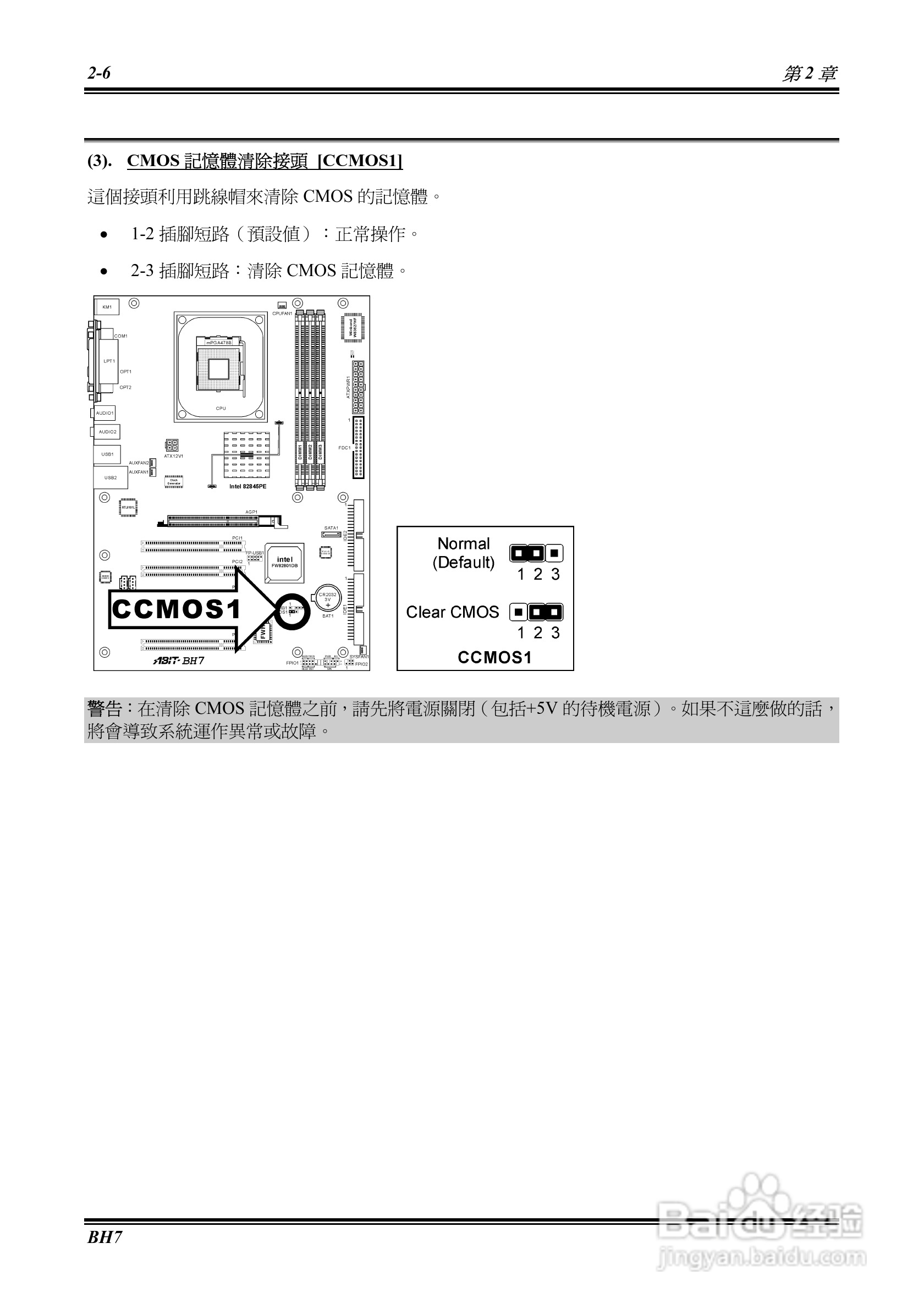 ABIT BH7 Socket478系统主机板使用手册:[2]