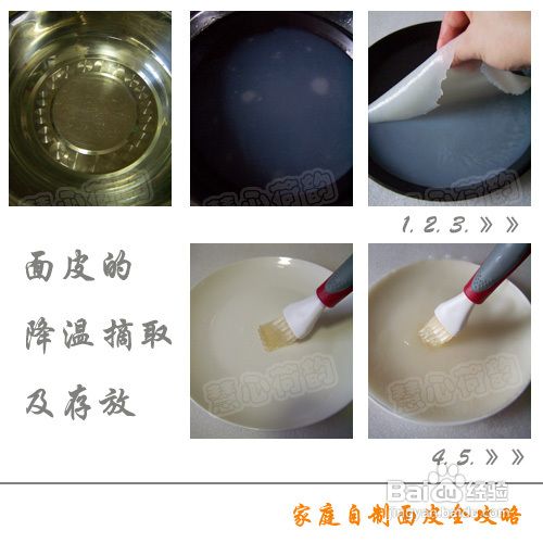 家庭自制面皮全攻略