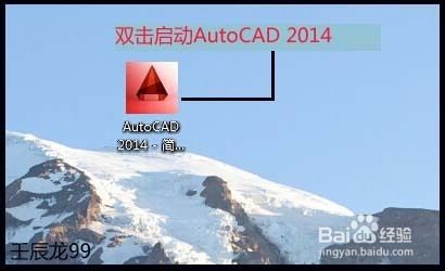 AUTODESK AUTOCAD 2014的安装和激活（激活）