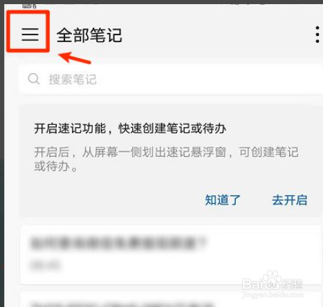 怎么开启手机备忘录语音文字速记功能
