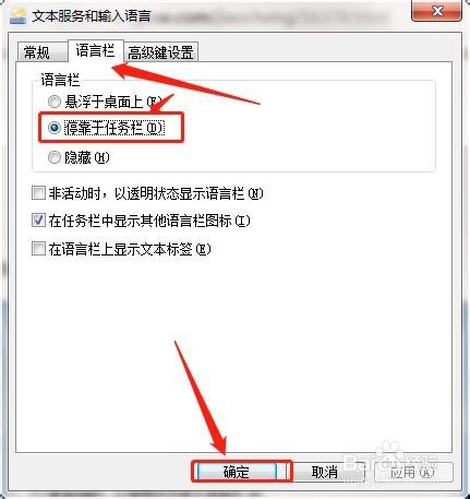 windows7操作系统没有语言栏的解决方法