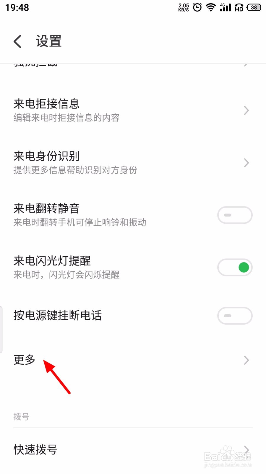 魅族手机怎么开启来电等待