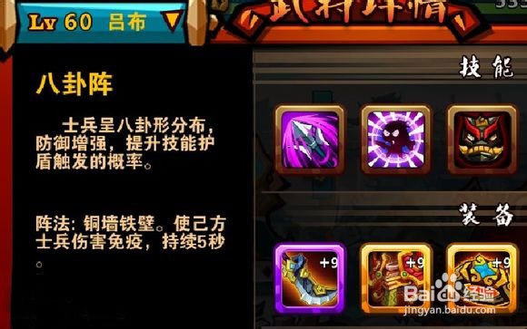 《斗三国》流派攻略心得分享