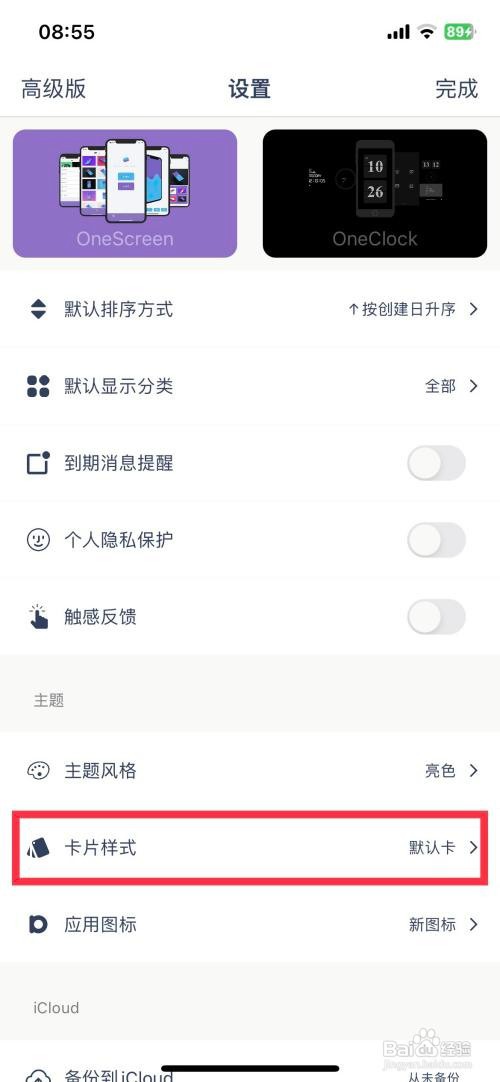 OneDay 咋样把卡片设置为全屏卡片样式