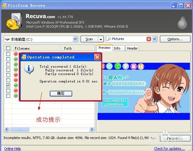 U盘照片文件数据恢复：[1]免费的Recuva