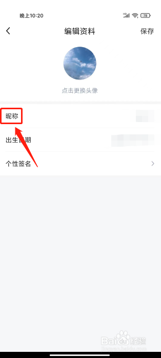 哇咔哇咔如何进行修改昵称