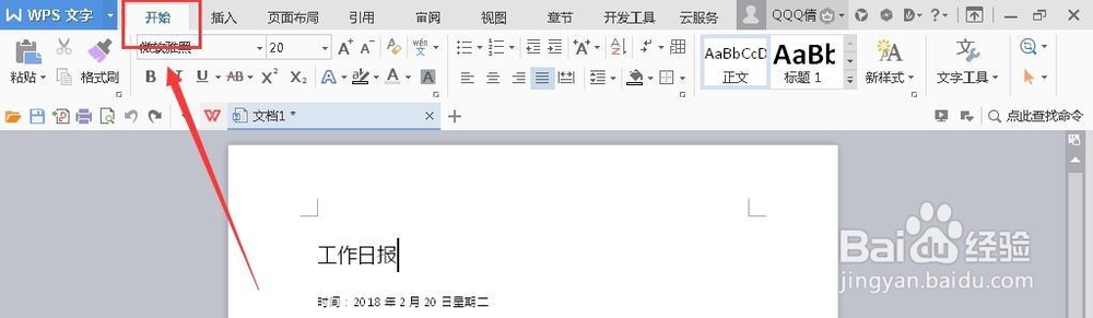 word怎么给文字添加发光效果