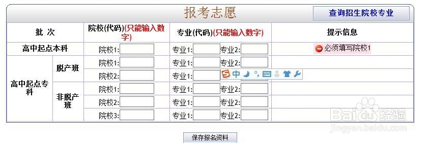 成考报名的血与泪