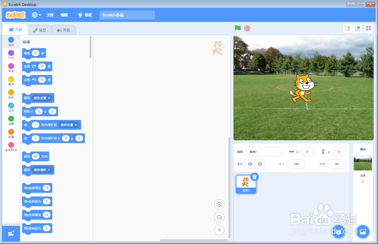 怎样在scratch中创建操场上的猫和Abby背景