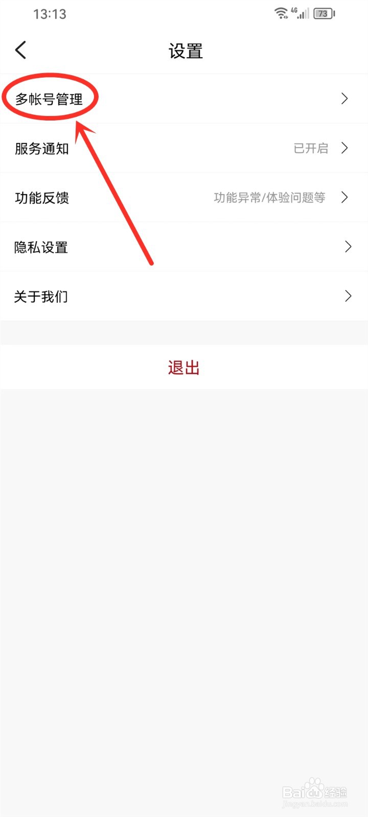 华为云app怎么切换帐号