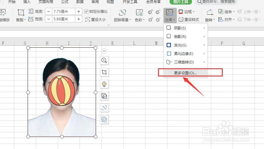 如何在WPS表格中制作个人证件照