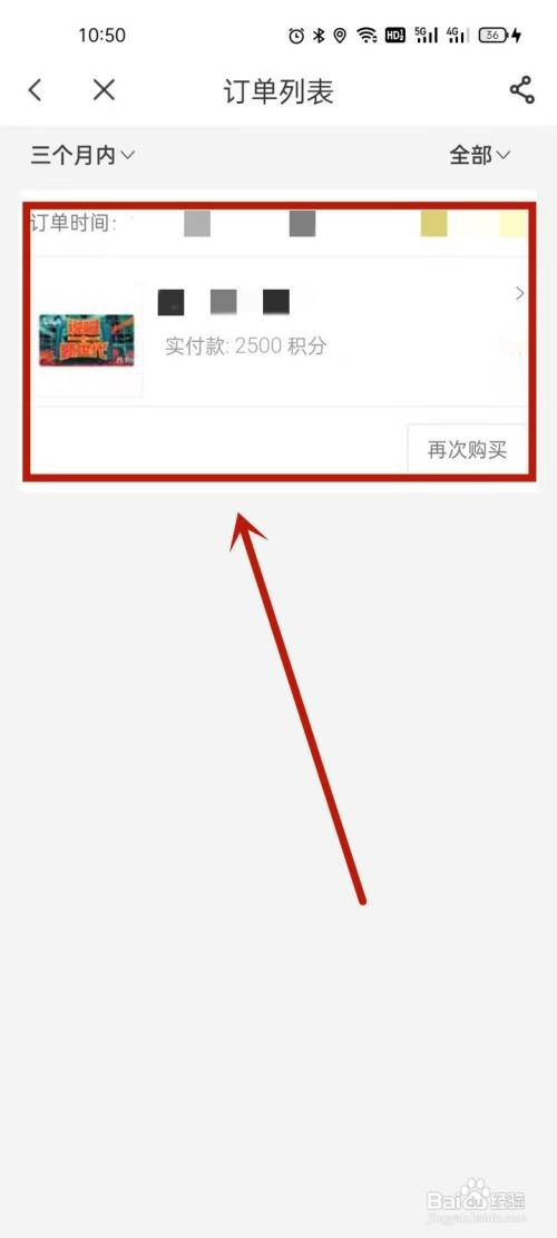 oppo手机在哪里查电信积分兑换的订单