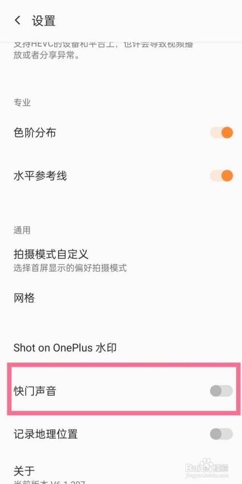 一加9怎样关闭拍照声音