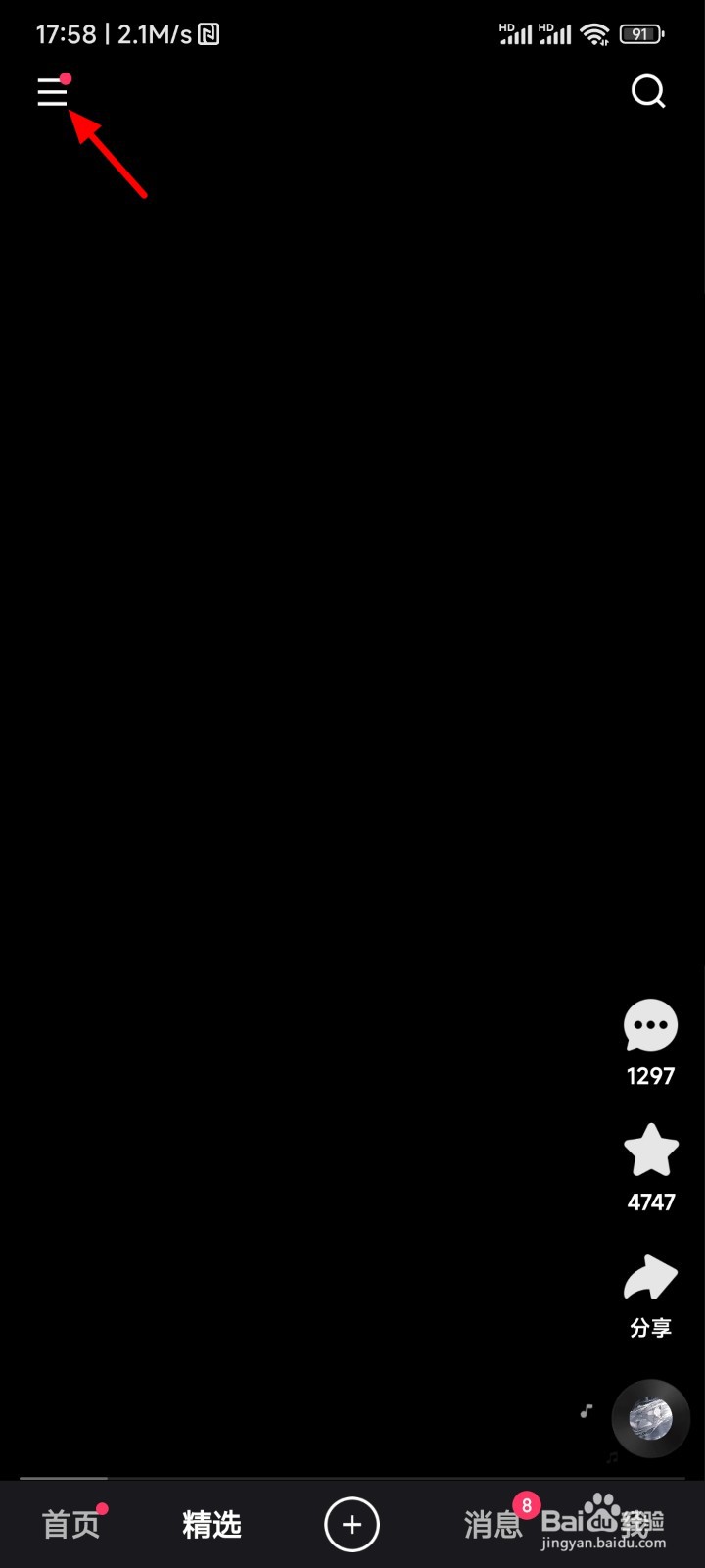 快手怎么看浏览记录