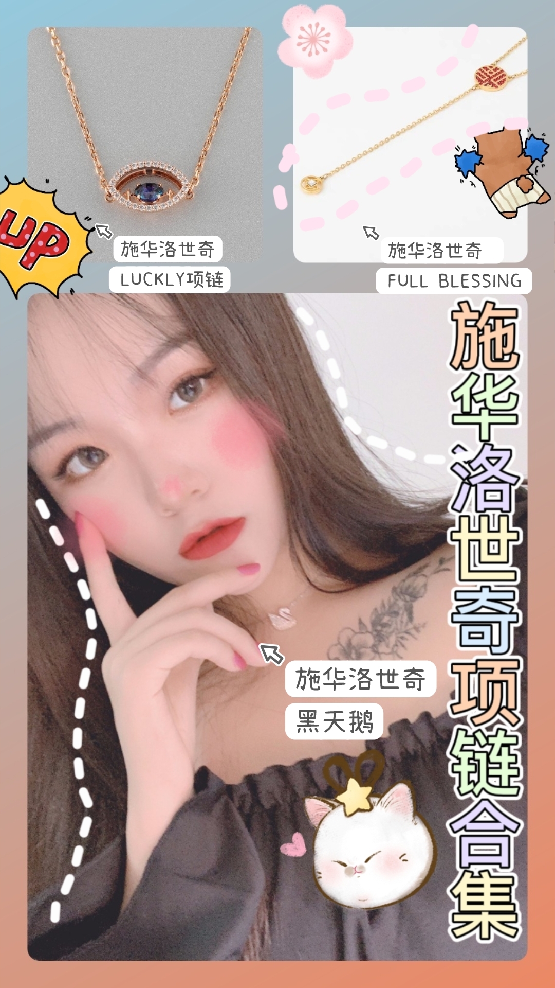 施华洛世奇项链合集!女朋友礼物首选!