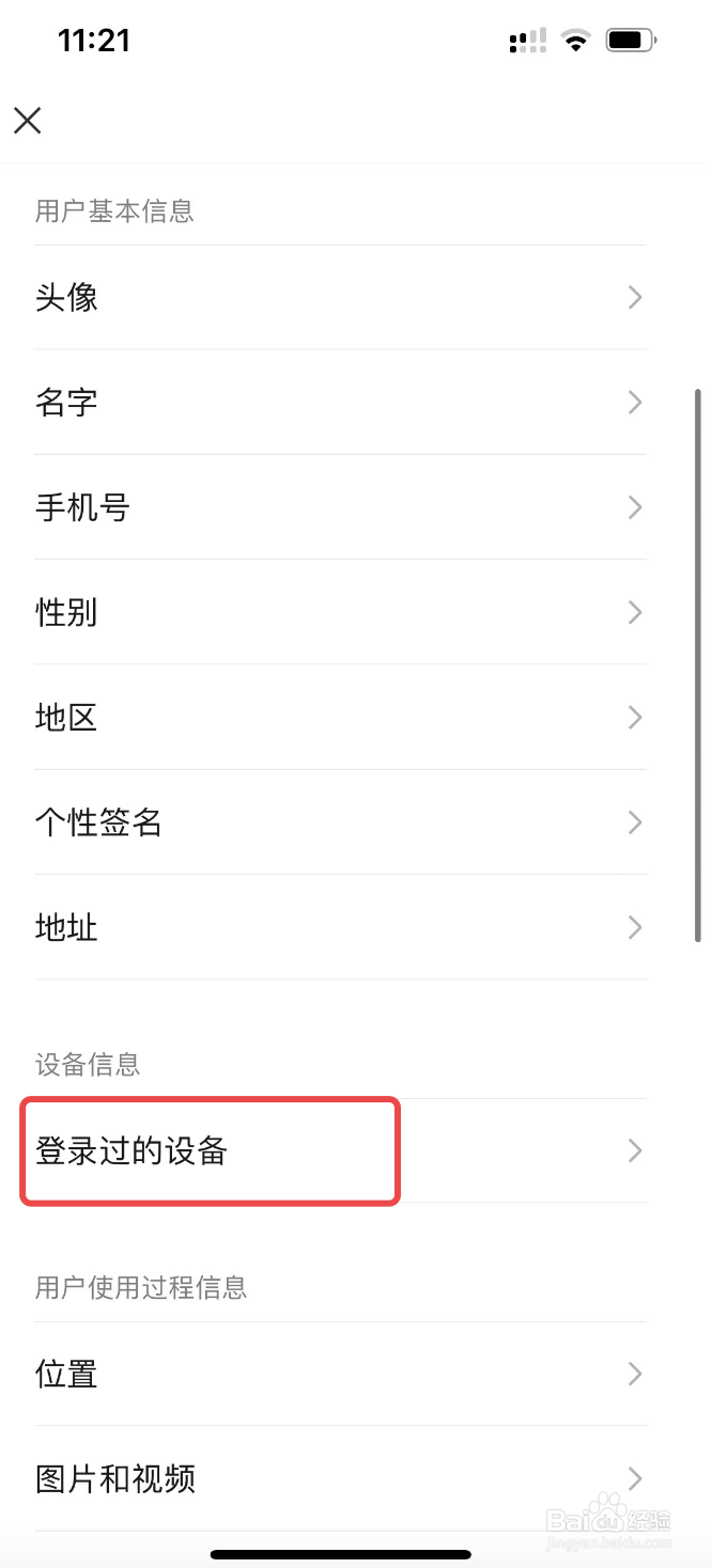 怎么知道我的微信登录过哪些哪些设备？