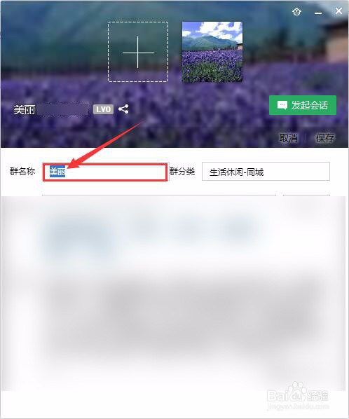 怎么把QQ群名字弄成心形
