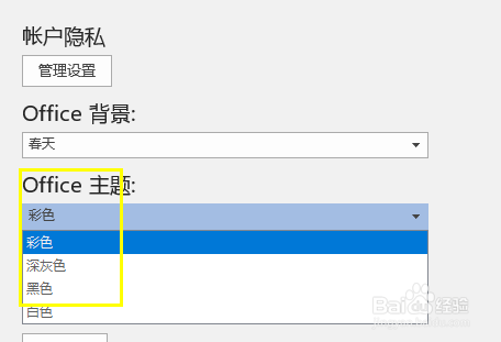word的office背景怎么更改