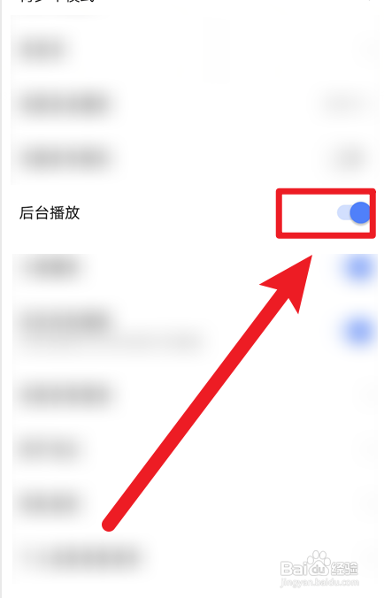 蜜豆直播APP如何开启后台播放功能