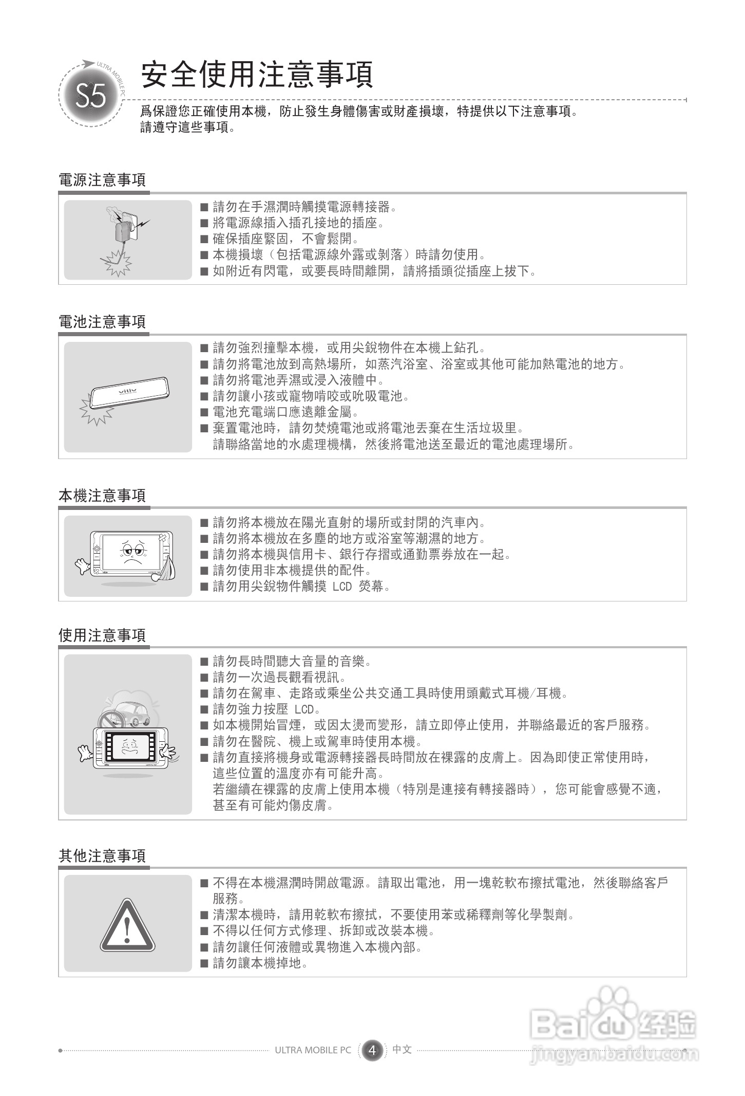 viliv S5笔记本电脑说明书:[1]